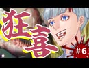 【アパシー殺人クラブ初見実況プレイ】ご覧ください。彼は薬をやっています ～Part6～