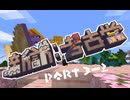 【Minecraft】新訳：考古学 第三話 後編【結月ゆかり雫】