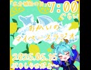 【05/15】あなたの時間をたいむじゃっく！【おかいのマイペースラジオ】