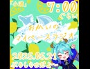 【05/21】あなたの時間をたいむじゃっく！【おかいのマイペースラジオ】