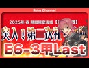 【#艦これ】鬼怒旗艦で25年春イベE6-3甲突破【#KanColle 】