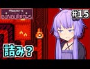 追えゆかり #15【パクレットのウサちゃん捕獲ゲーム】