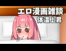 アリアルさん達のエロ漫画雑談 回数じゃないんだから【第五回10秒動画祭】