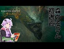 【PS5Pro版MHWilds】太刀厨ゆかりのワイルド狩猟記Part7【VOICEROID実況】