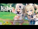【陰陽】 原神をプレイしてみた　part244