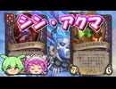 【バトルグラウンド】シン・アクマ構成でイクゾー！ジャンディスバロフ【Hearthstone】