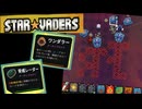アーティファクトのシナジーで万能感がすごいデッキ構築型ターン制戦略ローグライト【StarVaders #6】