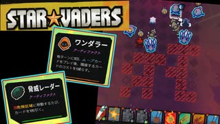 アーティファクトのシナジーで万能感がすごいデッキ構築型ターン制戦略ローグライト【StarVaders #6】
