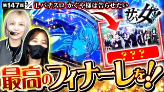 サバ女!!　第147話(3/4)