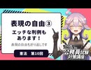 【憲法編⑩】表現の自由③　政治的行為と表現の自由【公務員試験・行政書士試験対策講座】
