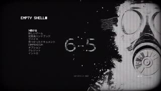 Empty Shell ～人間は消耗品～ ６－５　難易度ハード