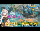 【ドラゴンクエスト３　HD-2Dリメイク】愛の思い出とガイアの剣　#42【ネタばれあり】