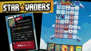 今回はジャンクシナジーで頑張りたいと思えるデッキ構築型ターン制戦略ローグライト【StarVaders #7】