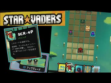 カード強化を切望するデッキ構築型ターン制戦略ローグライト【StarVaders #8】