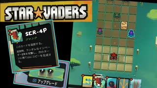 カード強化を切望するデッキ構築型ターン制戦略ローグライト【StarVaders #8】