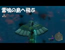 #182【ゼルダの伝説 ティアーズ オブ ザ キングダム】雷鳴の島まで飛んでいけ！