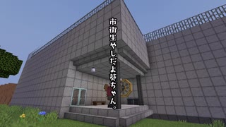 【市街生やしだよ葵ちゃん。】見た目に全振りしようの回 p3(Minecraft：VOICEROID実況)