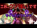 【csオーバーウォッチ2/Overwatch2スタジアム】これを取れば最強！？モイラデバフビルド！！【VOICEROID/VOICEVOX実況】