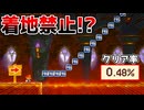 POW階段で着地禁止！？【マリオメーカー2】