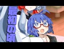 毎日投稿＃41【VOICEROID劇場】