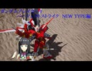ガンダムブレイカー4-3　パーフェクトストライク　NEW TYPE