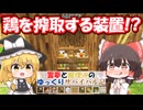 [ゆっくり実況]ゆるーくマイクラ実況する霊夢と魔理沙のゆっくりサバイバル記#4