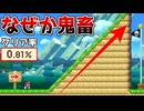 この坂がなぜか鬼畜！？【マリオメーカー2】