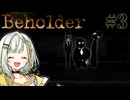 【Beholder】愉快な寮の住人たち#3