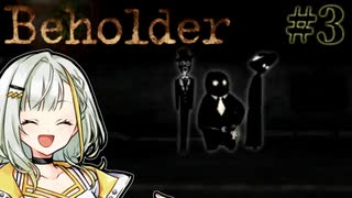 【Beholder】愉快な寮の住人たち#3