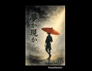 自作AI曲【天晴れ快晴】