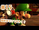 #15【ルイージマンション２HD】あれは無下限呪術だよね？？【ゲーム実況】