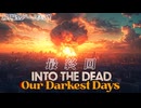【into the Dead:Our Darkest Days】#５最終回　#ゾンビ #ずんだもん #サバイバル #アポカリプス
