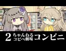 【2chコピペ劇場】コンビニ