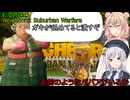 彩澄姉妹と遊ぶ隣人の家を破壊するゲームpart15（NEIGHBORS: Suburban Warfare ）（彩澄りりせ＆彩澄しゅお＆桜乃そら＋双葉湊音実況）
