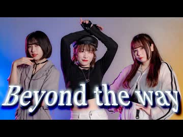 【チャイナ×むー×ぺのすけ】Beyond the way【踊ってみた】
