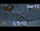 【独り言実況】ゲーム内方向音痴はもう喘がない？？モンハンワイルズ【Part11】