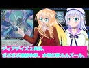 ヴァンガードデイアデイズ２実況５１ざぶざぶ連続攻撃、水想幻獣ルルズール、桜乃そら彩澄りりせボイスロイド解説