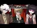 【鳥肌回】「ゲーム」の根幹を揺るがした、一人の人間の覚悟、友を想う気持ち #50 【ダンガンロンパ】