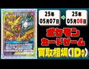 《159枚》ポケカ 買取相場｜05月07日～05月08日 ＜200円以上騰落＞ #ポケモンカードゲーム #ロケット団の栄光