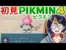 【初見ピクミン4Part3-1】ダンドリ・・・ダンドリ・・・【#ピクミン4/#PIKMIN4/#ゲーム実況/#初見実況/#VTuber】