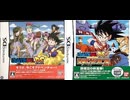 [実況]「ドラゴンボールDS／ドラゴンボールDS 2（DS）」2作品 SCX 初見プレイ！（スマホ撮影）