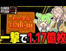 独房のスロットで1.17億枚出しちゃいました【CLOVER PIT】