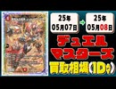 《14枚》デュエマ 買取相場｜05月07日～05月08日 ＜200円以上騰落＞ #デュエルマスターズ #邪神vs邪神