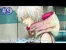 【グノーシア】少しずつみんなのことがわかっていく【#9】