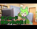 【第五回10秒動画祭】エンコード終わったのだ！｜VOICEVOX劇場