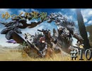 【MHWilds Steam版】ソロハンターの生態＃10【ゆっくり実況】