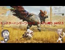 『MHWs』モンスターハンターワイルズ ランダム縛り part2.5