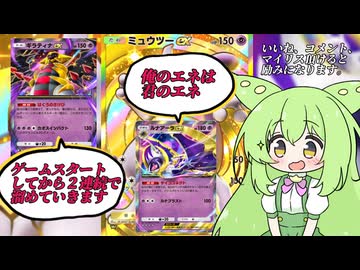ずんだもん実況プレイ動画【ポケポケ】Tier１ソルガレオＥＸデッキに結構高い勝率出せたハイパーランクエンブレムゲットした俺のルナアーラＥＸギラティナＥＸ入りのミュウツーＥＸデッキ！【ゲーム実況初心者】