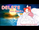 DELETE/重音テト【真っ暗じゃないver】