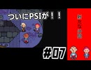 PSIが使えるぞぉ|MOTHER3 ＃07